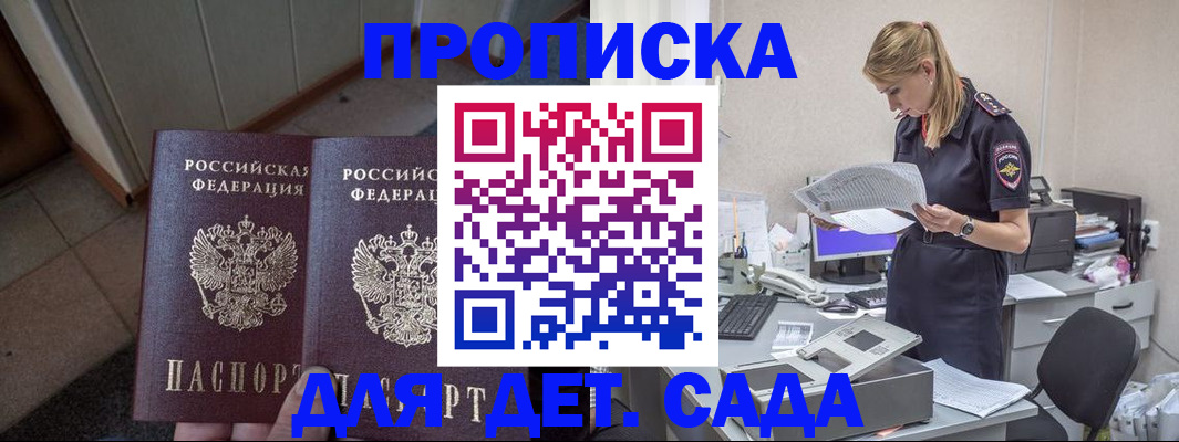 прописка ребенка в Калаче-на-Дону